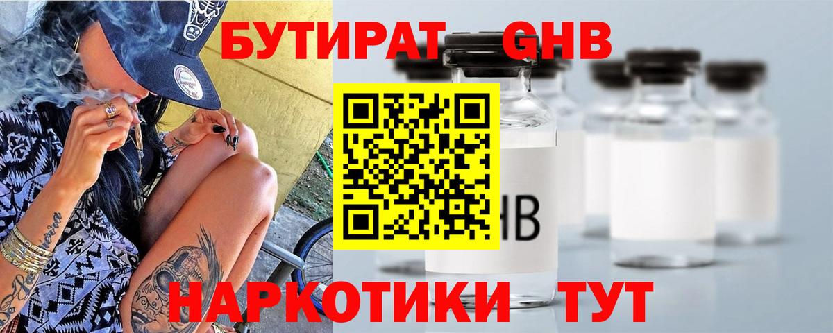 Бутират  БУТИРАТ 99%  Вход с VPN  Рославль 
