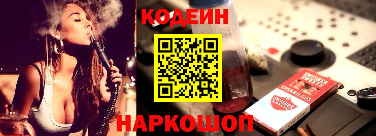 Codein напиток Lean (лин)  Вход с VPN  Кодеиновый сироп Lean Purple Drank  Рославль 