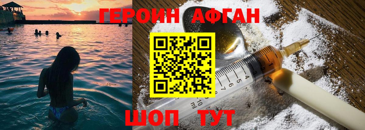 Рославль  ГЕРОИН афганец  Вход с VPN 