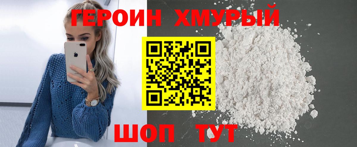 Героин хмурый Рославль